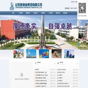 山东皓德威集团有限公司