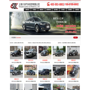 上海六洲汽车租赁有限公司