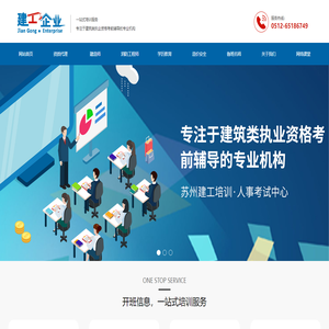 苏州一二级建造师培训