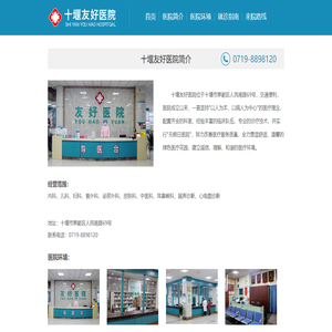 十堰友好医院【官方网站】