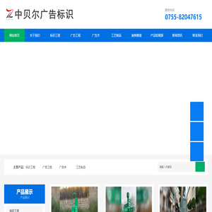 中贝尔广告标识