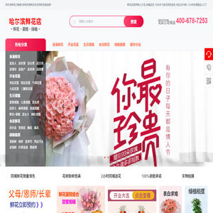 哈尔滨花店
