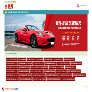 京牌网