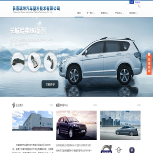 长春瑞坤汽车塑料技术有限公司官方网站