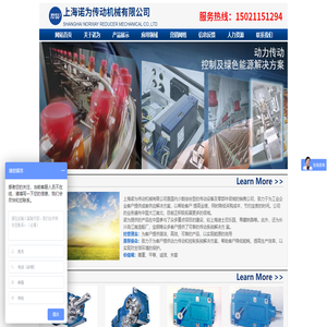 上海诺为传动机械有限公司