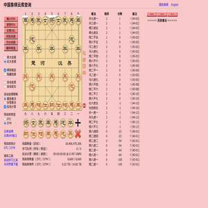 中国象棋云库查询