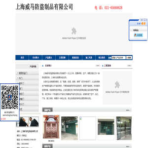 上海威马防盗制品有限公司