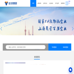 远孚物流集团