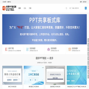 PPT板式库