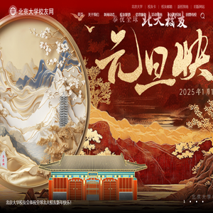 北京大学校友网