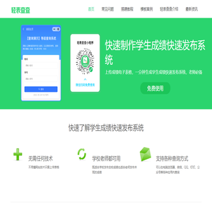 轻表查查