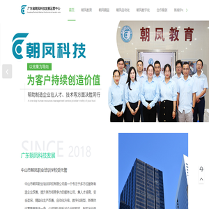 广东朝凤科技发展运营中心