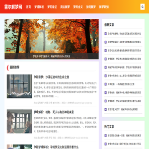 需尔解梦网