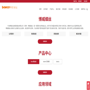 博威细丝