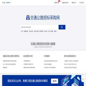 交通公路招标采购网