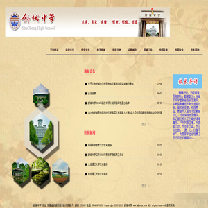舒城中学