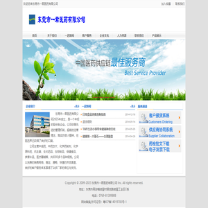东莞市一君医药有限公司