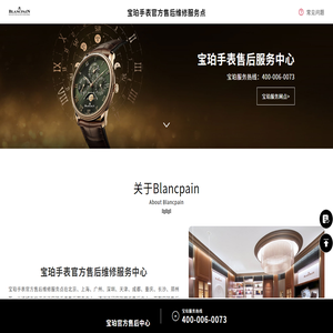 宝珀手表官方售后维修服务中心