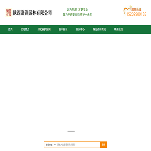 西安绿化养护