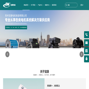 常州宝捷电机制造有限公司