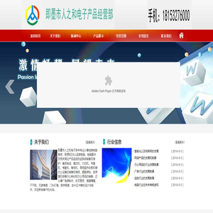 即墨市人之和电子产品经营部