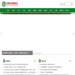 桂林市足球协会