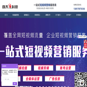 上海逐天专业上海短视频运营,一企一案,专业定制