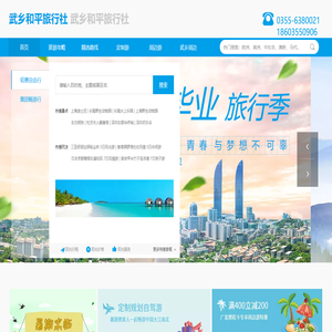 武乡和平旅行社有限公司