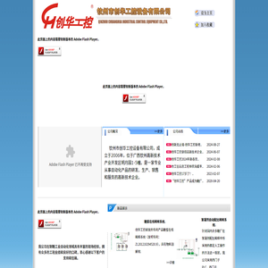 钦州市创华工控设备有限公司公司首页