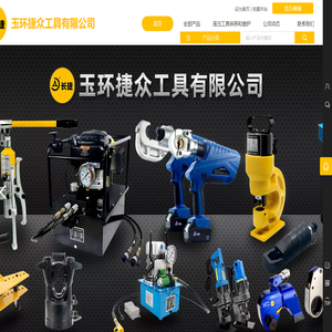 玉环捷众工具有限公司