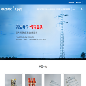 乐清市高达电气有限公司