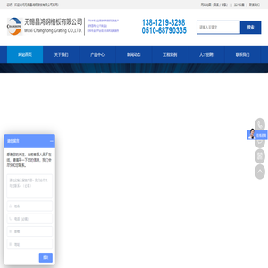 无锡昌鸿钢格板有限公司