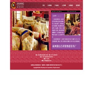 杭州萧山吉祥装饰提花布厂