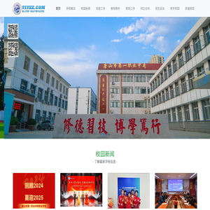 唐山市第一职业中专校园网官网