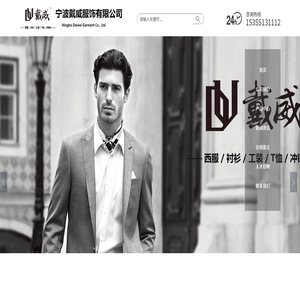 宁波戴威服饰有限公司