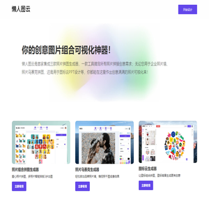懒人图云