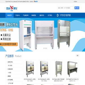 洁净工作台
