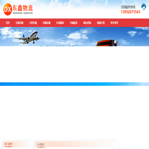 泰州物流公司