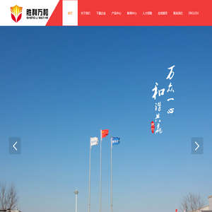 胜利油田万和石油工程技术有限责任公司