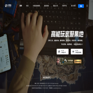 小黑盒