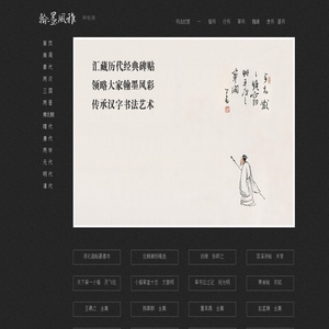 翰墨风雅