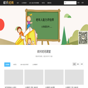 碎片时间网络课堂