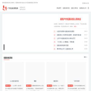 户外拓展训练网