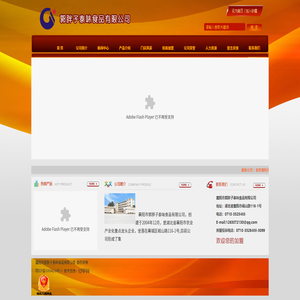 襄阳市郭胖子泰味食品有限公司