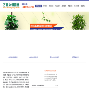 成都万嘉众恒植物租赁公司