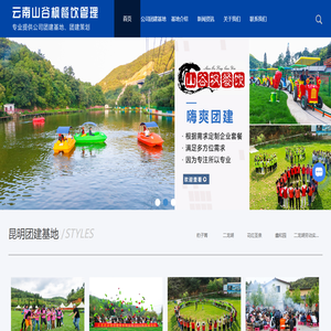 昆明团建基地