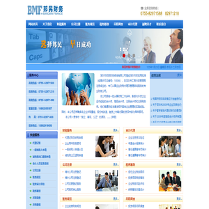 深圳市邦民财务咨询有限公司