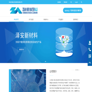 湖北泽安新材料有限公司