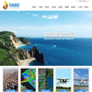 吉林省通用航空有限公司