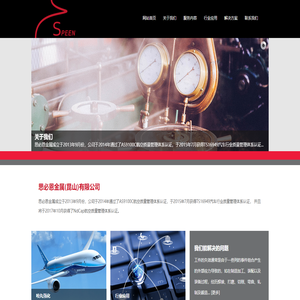 思必恩金属(昆山)有限公司